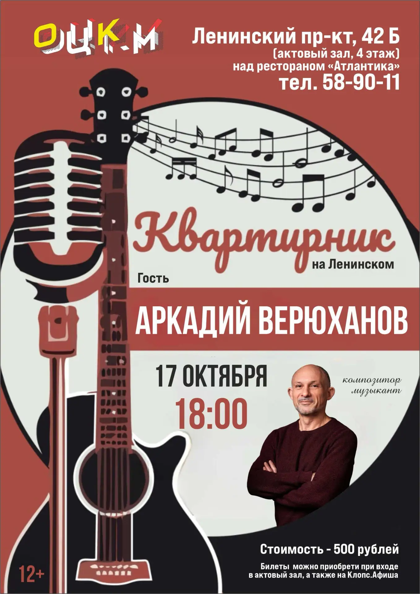 🎸 Новый дом и музыкальные истории: ОЦКМ откроет площадку на Ленинском квартирником с А...