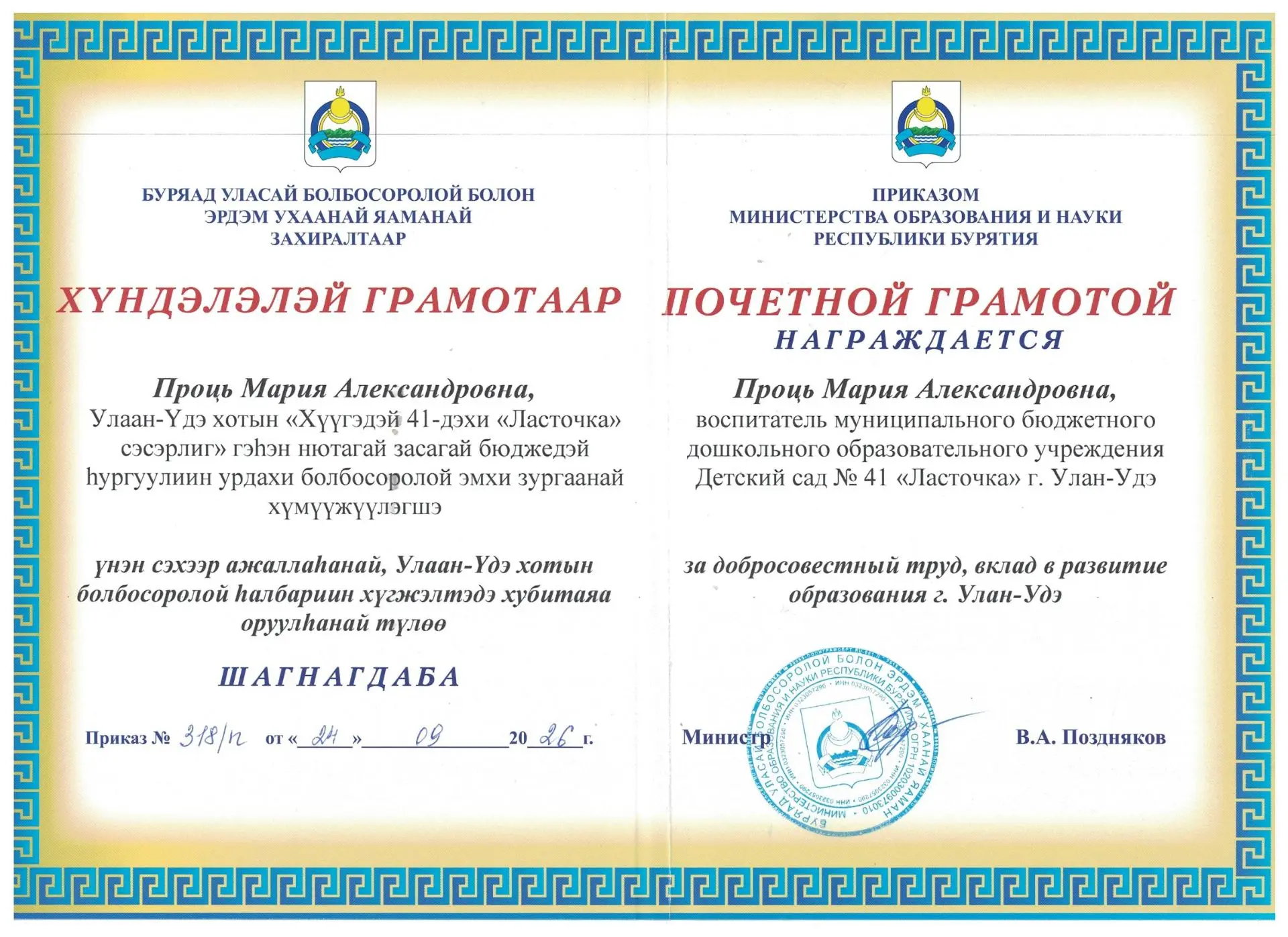 💐 Поздравляем нашего педагога и младших воспитателей с заслуженными наградами! Проць М...