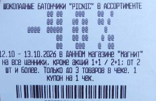 🏬 Слип-чек на -40% в Магнит