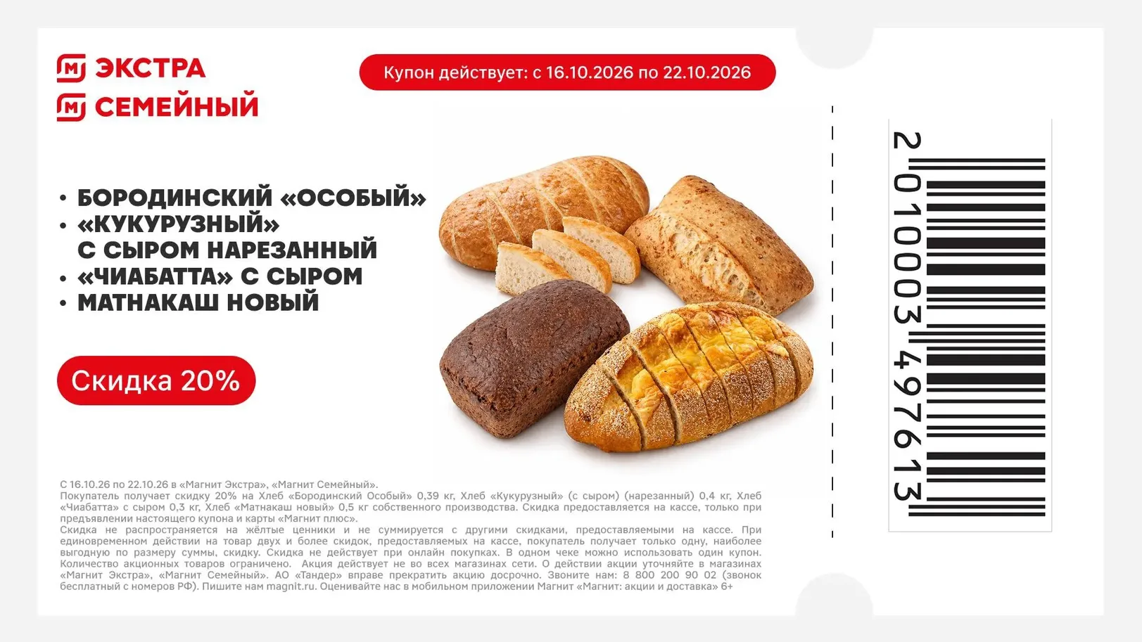#магнит