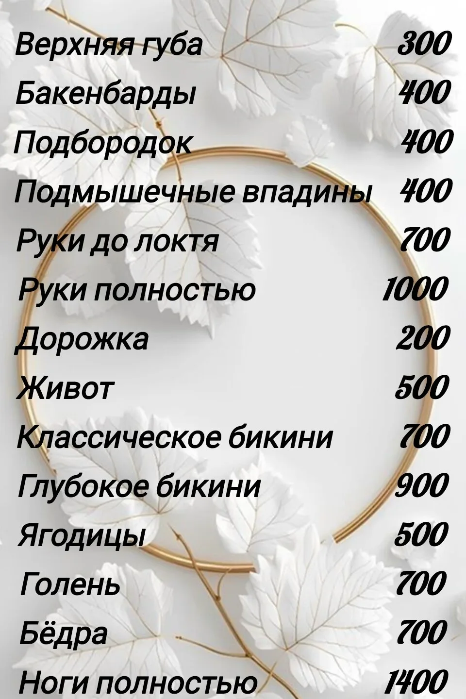 Дорогие девочки, приглашаю Вас к себе на процедуру депиляции.