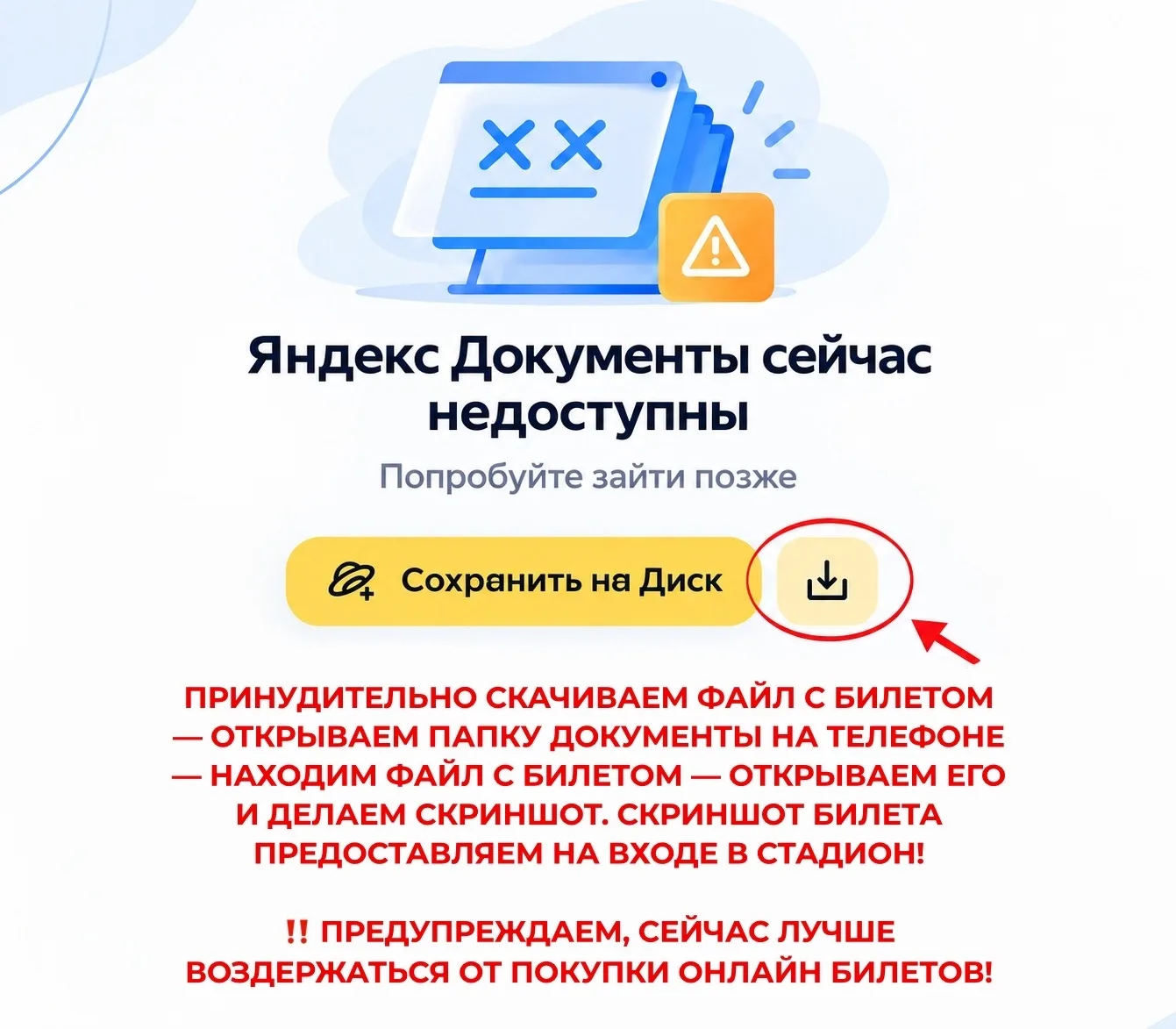 Уважаемые болельщики!
