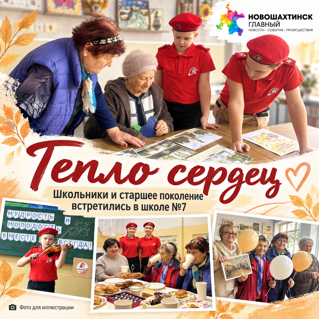 «А вы помните, каким был Новошахтинск в вашем детстве?» Школьники и старшее поколение в...