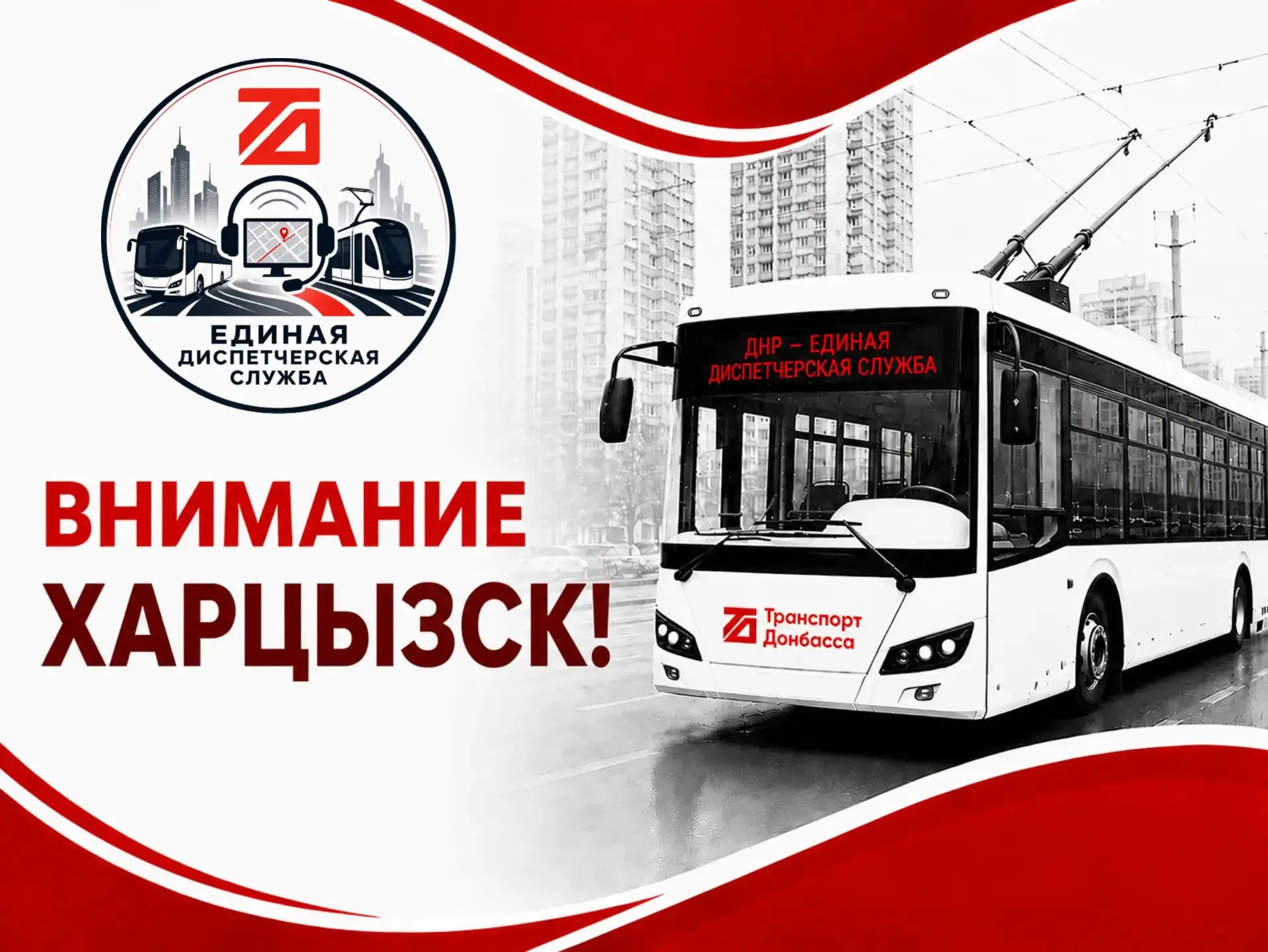 Движение по маршрутам троллейбусов временно приостановлено.