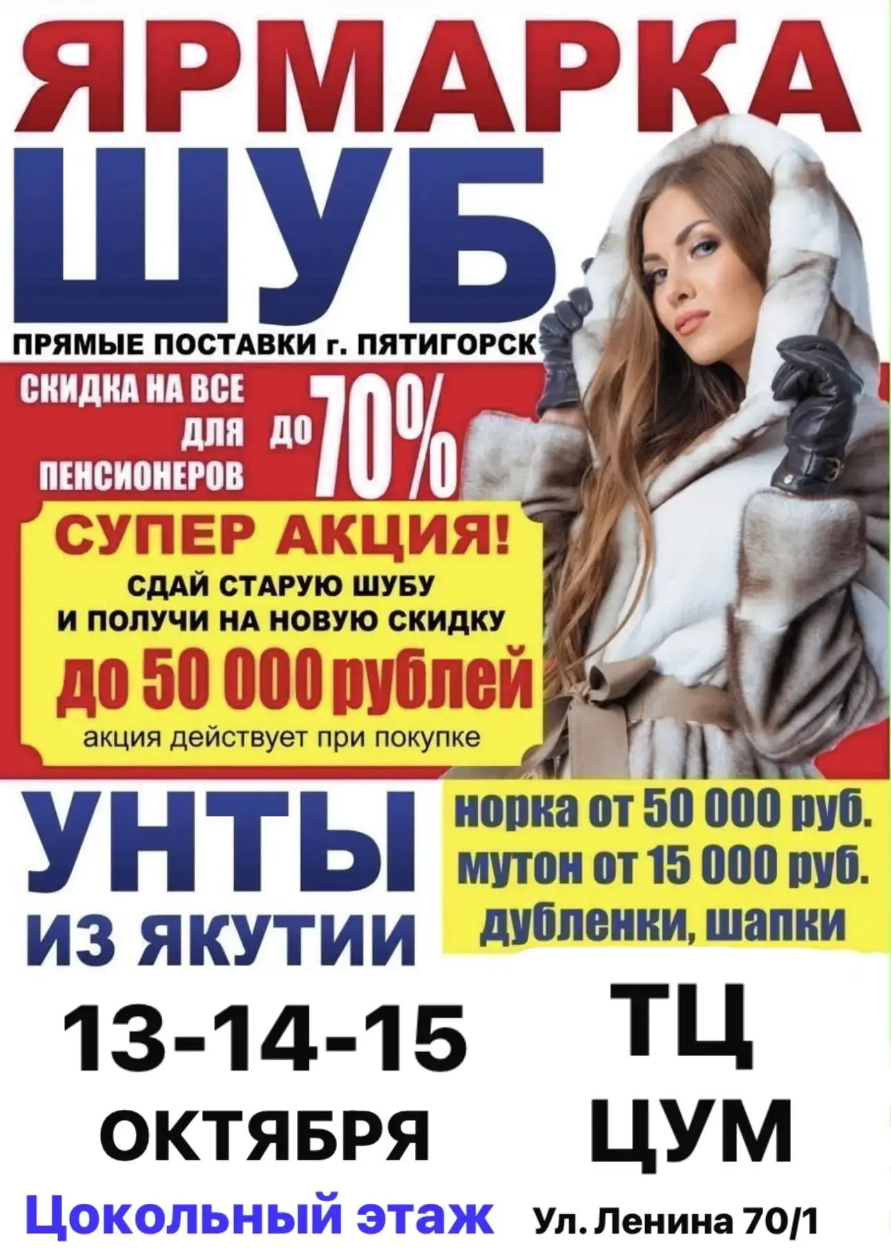 🧥 В СВОБОДНОМ — ЯРМАРКА ШУБ! ТОЛЬКО 3 ДНЯ!