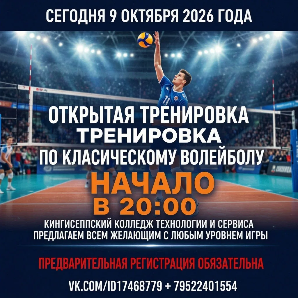 Сегодня, 9 октября 2026 года, в Кингисеппе пройдет открытая тренировка по классическому...