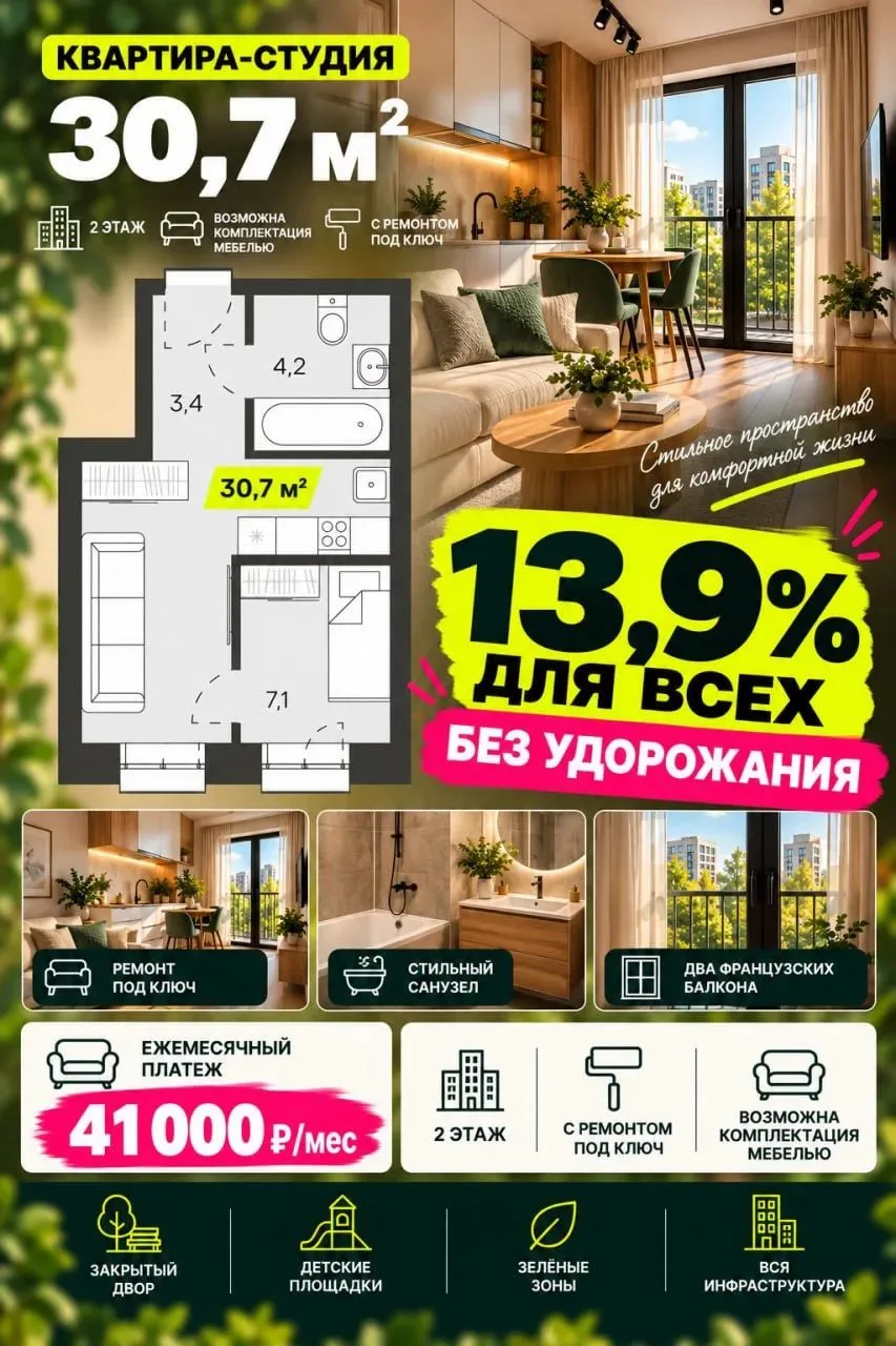 ⚡️Ставка по базовой ипотеке 13,9% для всех без удорожания в проекте в 30 минутах езды о...