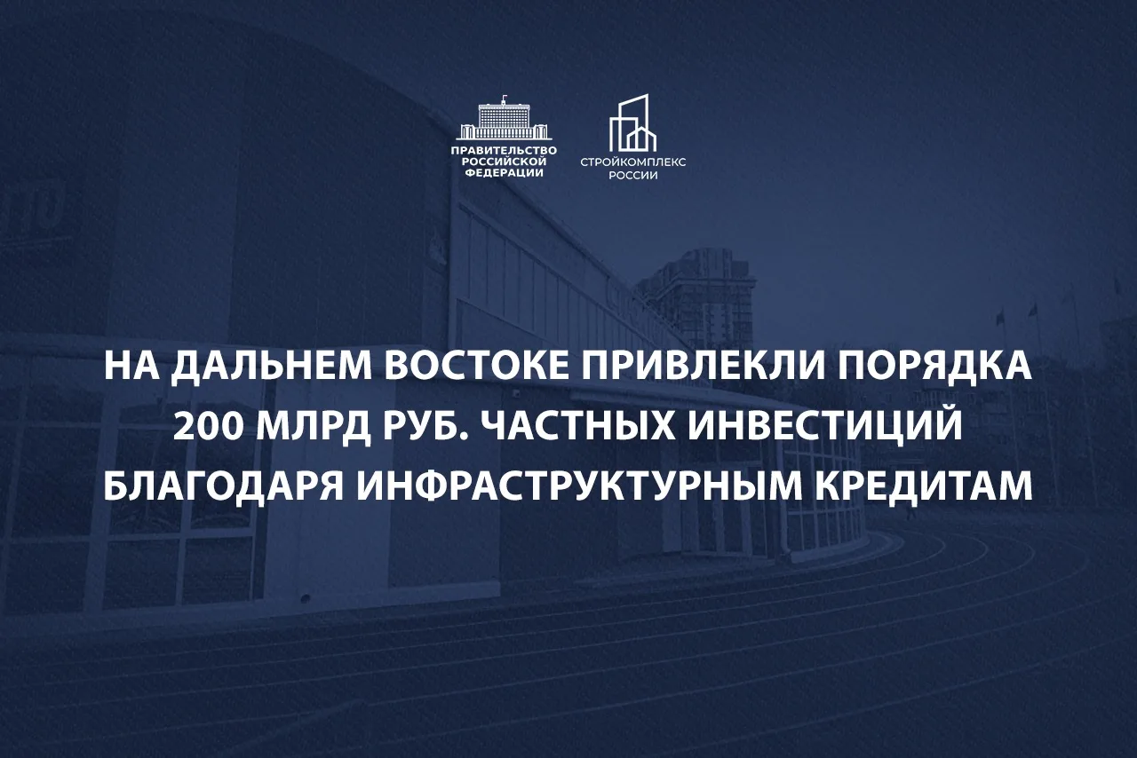 Дальний Восток – стратегический приоритет для нашей страны. Это не раз подчёркивал През...