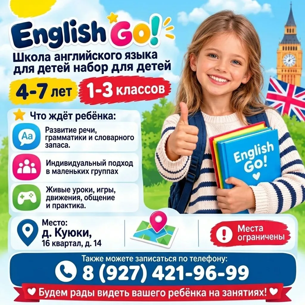 English Go прямо в Куюках (16 квартал, 14)! Рядом с домом.