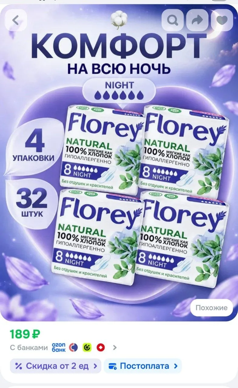 Прокладки женские ночные FLOREYNATURAL NIGHT, 32 шт