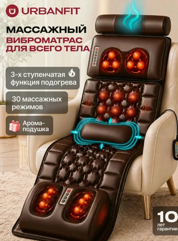 🛒 Массажный матрас с массажёром для ног, электрический, для всего тела
