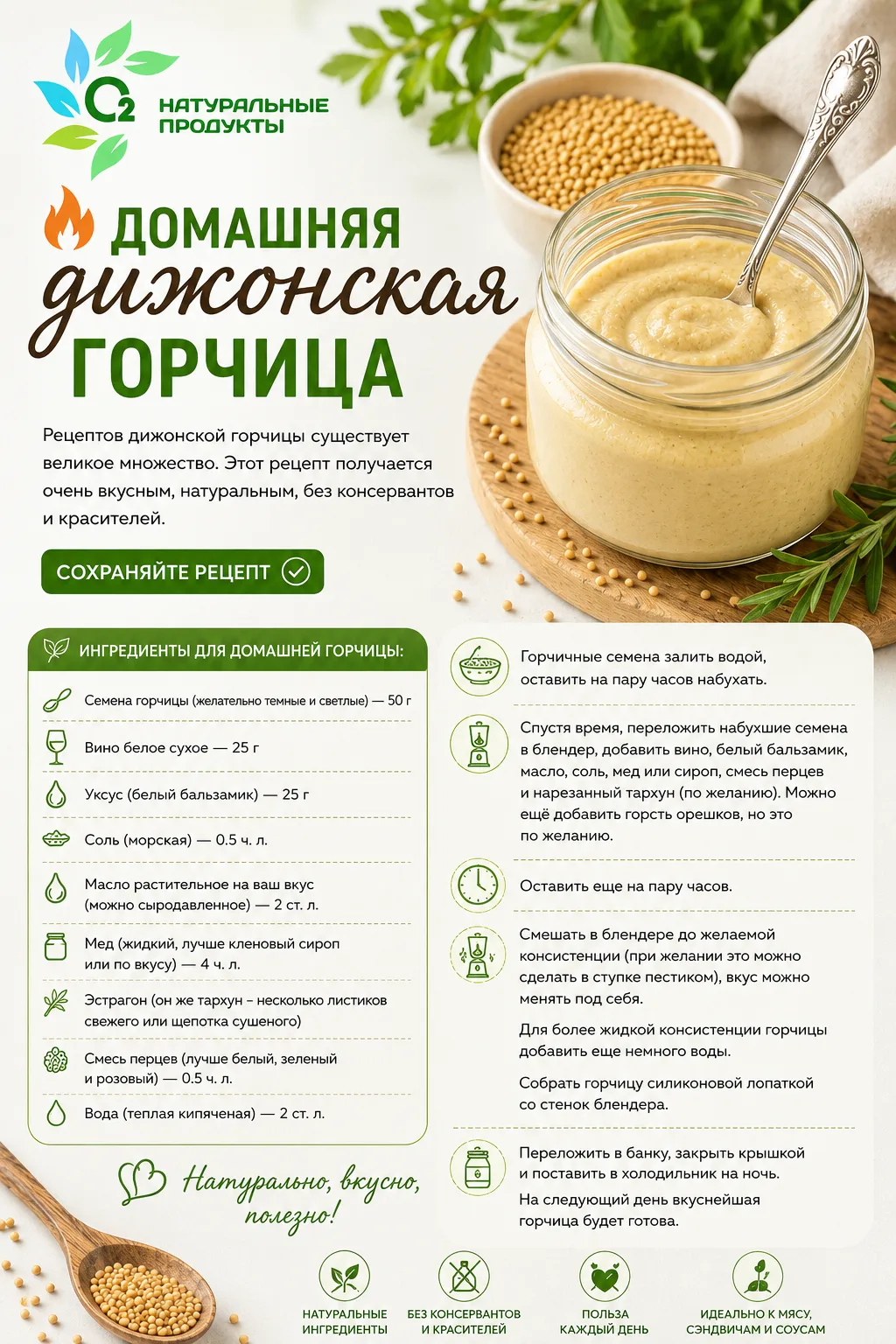 🔥Домашняя дижонская горчица