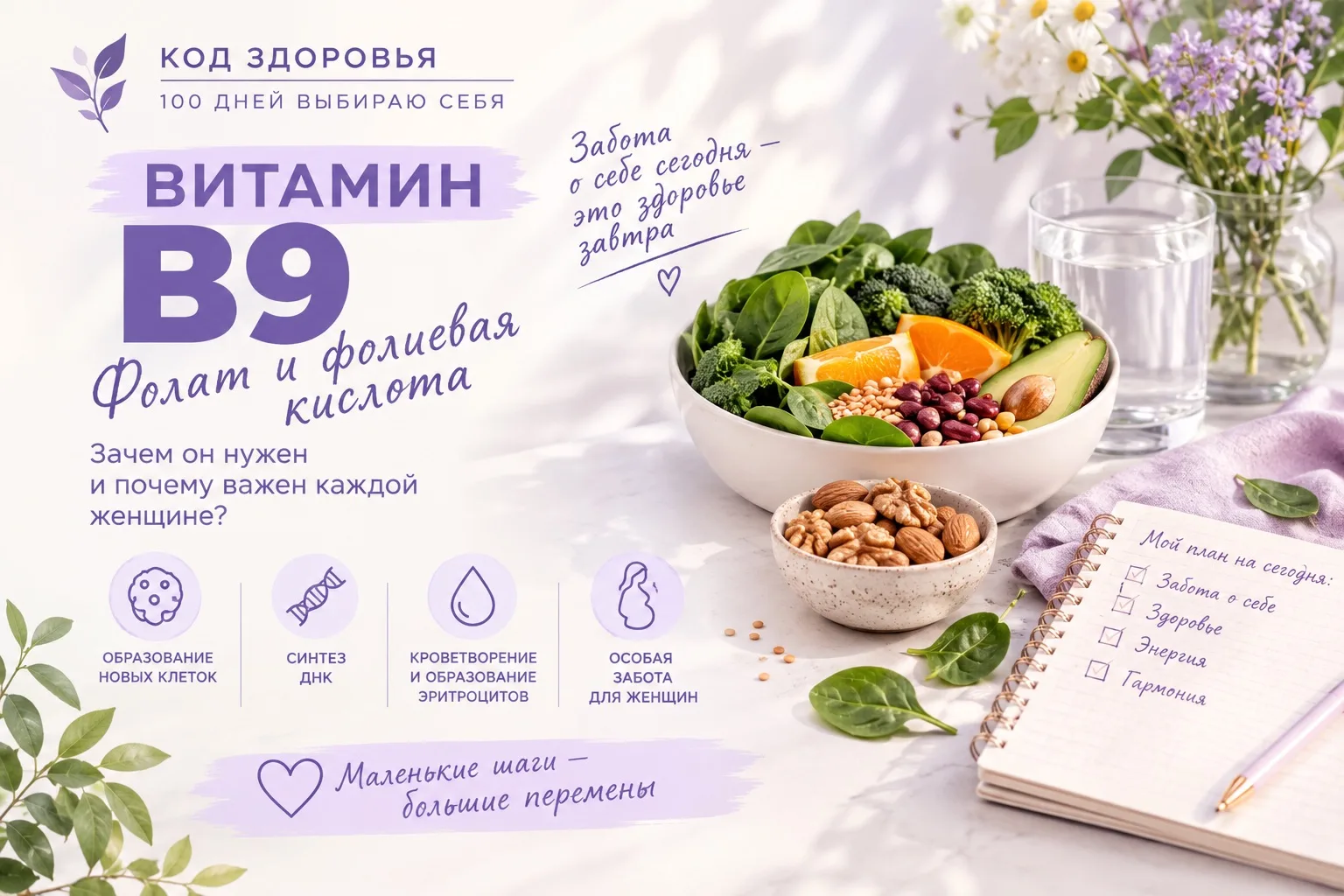 🌸 ВИТАМИН B9: ОДИН ИЗ ТЕХ, О КОТОРЫХ ЖЕНЩИНЕ ЛУЧШЕ ЗНАТЬ