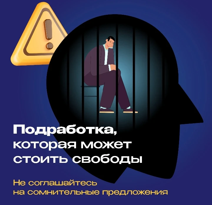 Осторожно, опасная «подработка»: школьников через чаты вовлекают в преступления