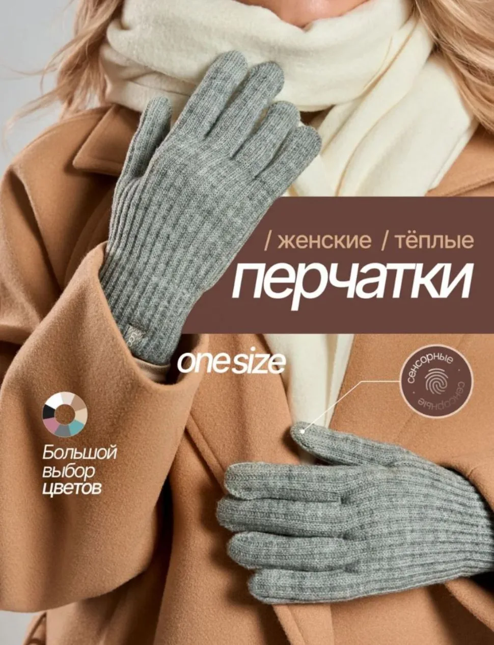 Перчатки теплые вязаные