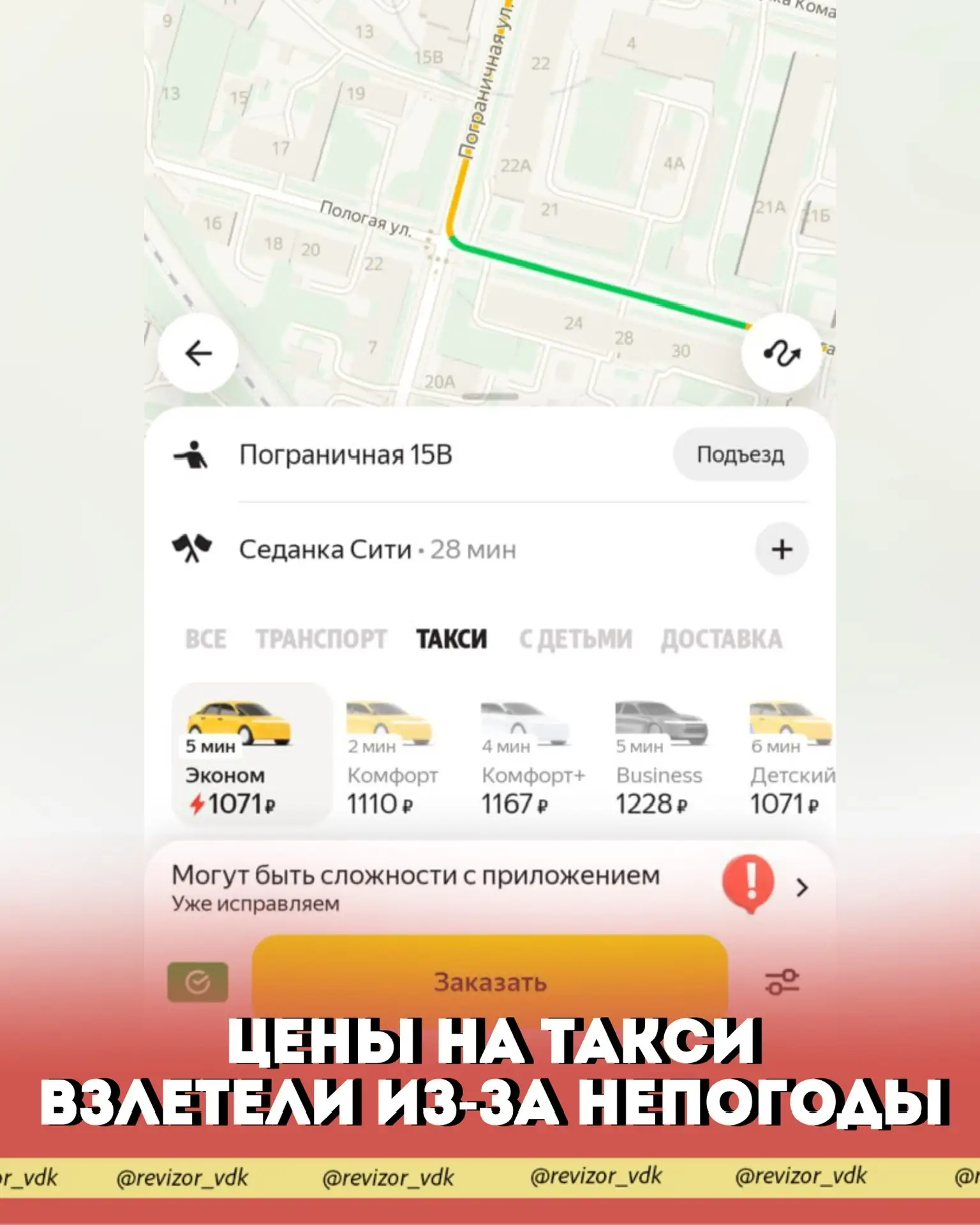 Такси во Владивостоке подорожало до 1500 рублей