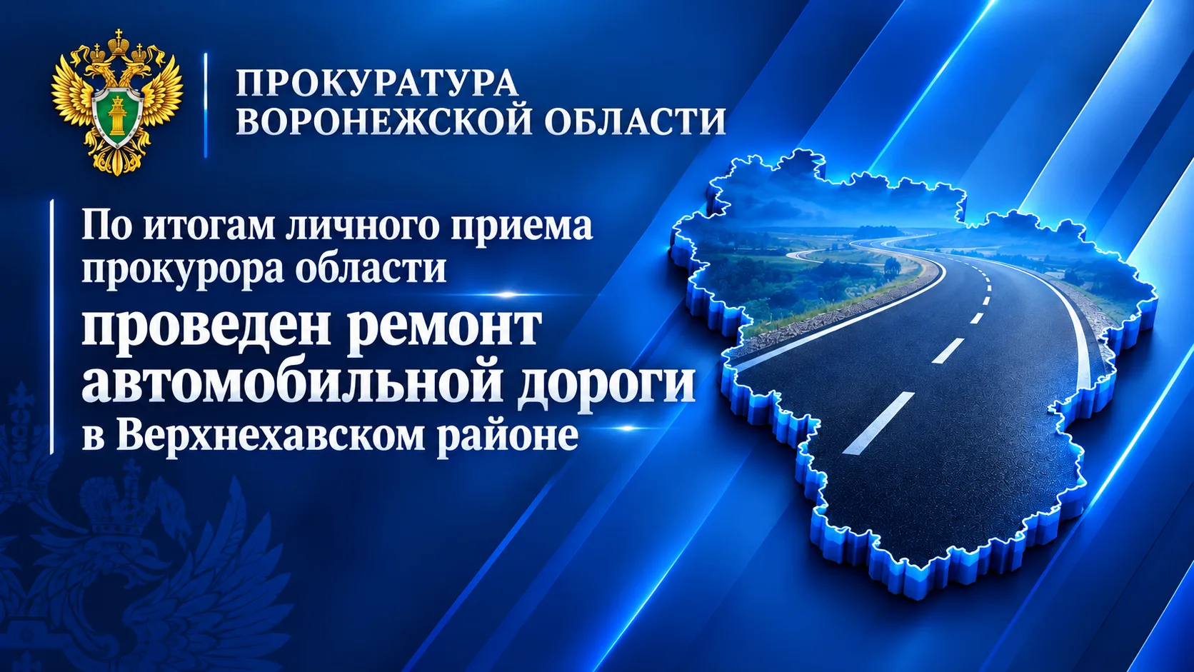 По итогам личного приема прокурора области проведен ремонт автомобильной дороги в Верхн...