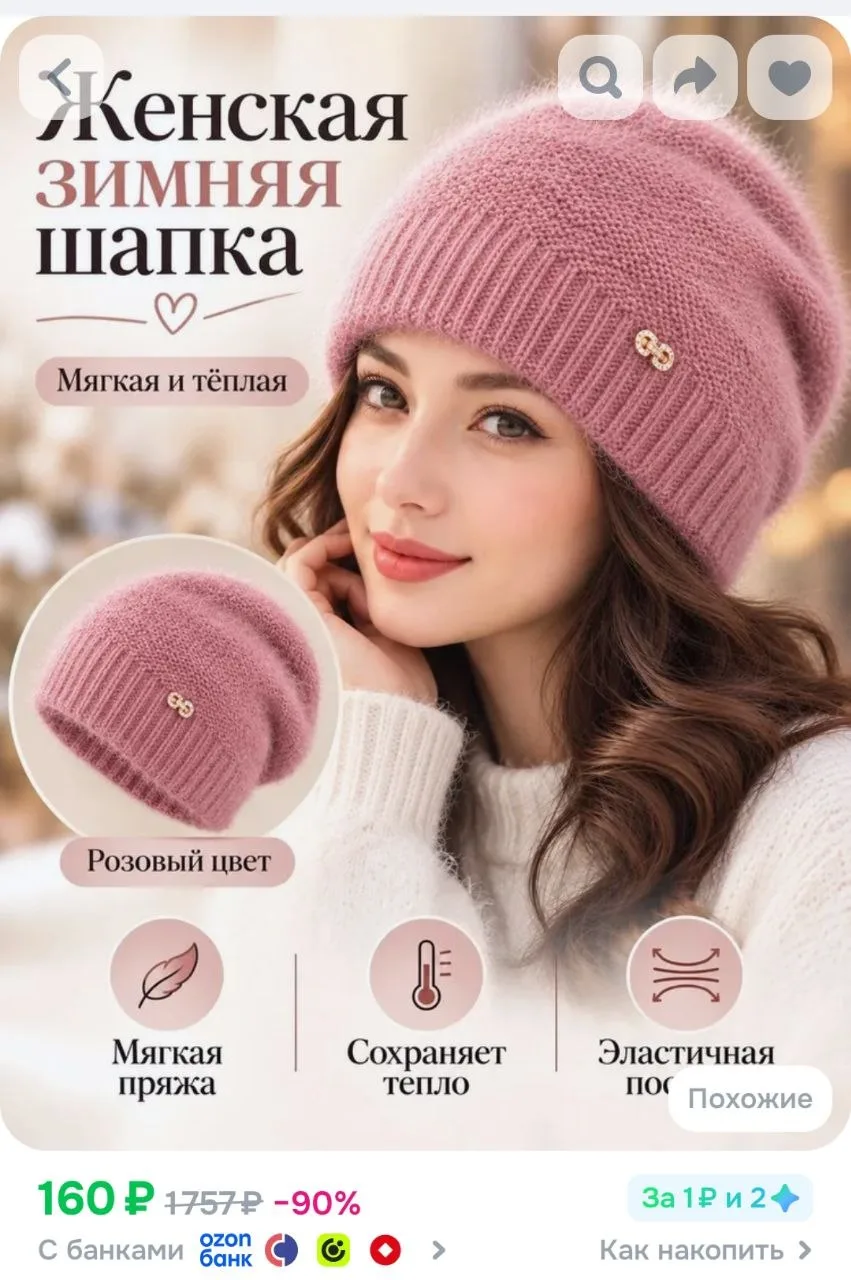 Шапка женская