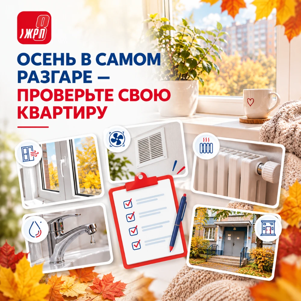 Осень в самом разгаре – самое время проверить свою квартиру