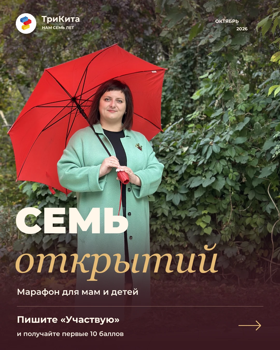 🍁 СЕМЬ ОТКРЫТИЙ