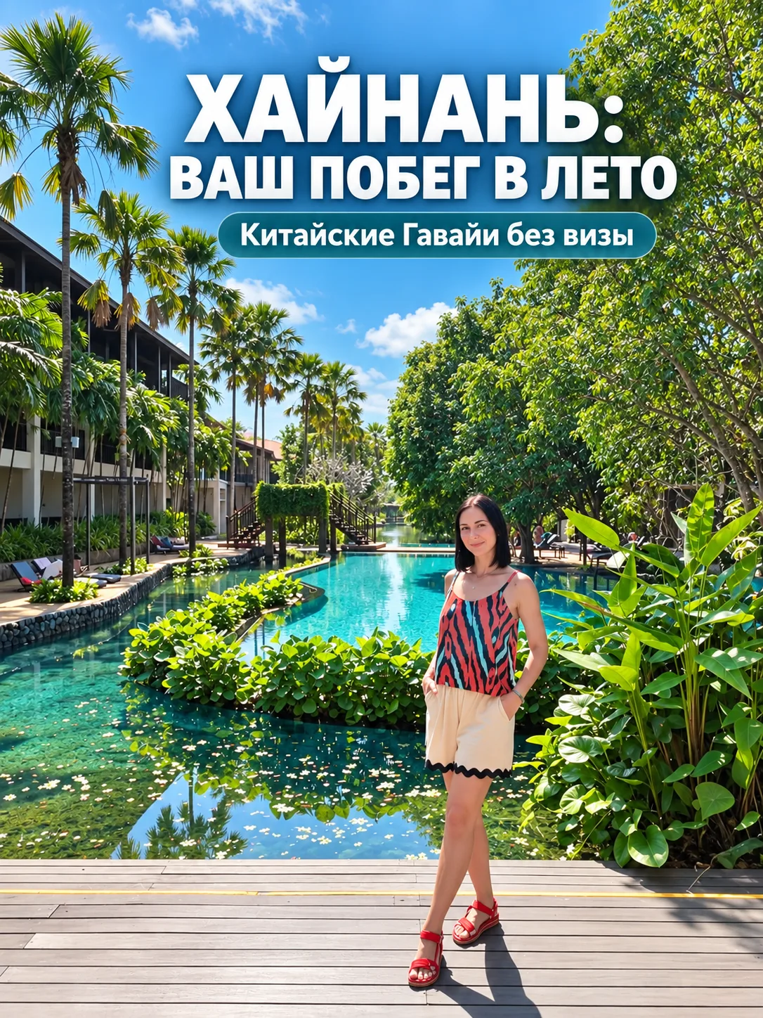 🏝 ХАЙНАНЬ: КИТАЙСКИЕ ГАВАЙИ БЕЗ ВИЗЫ!