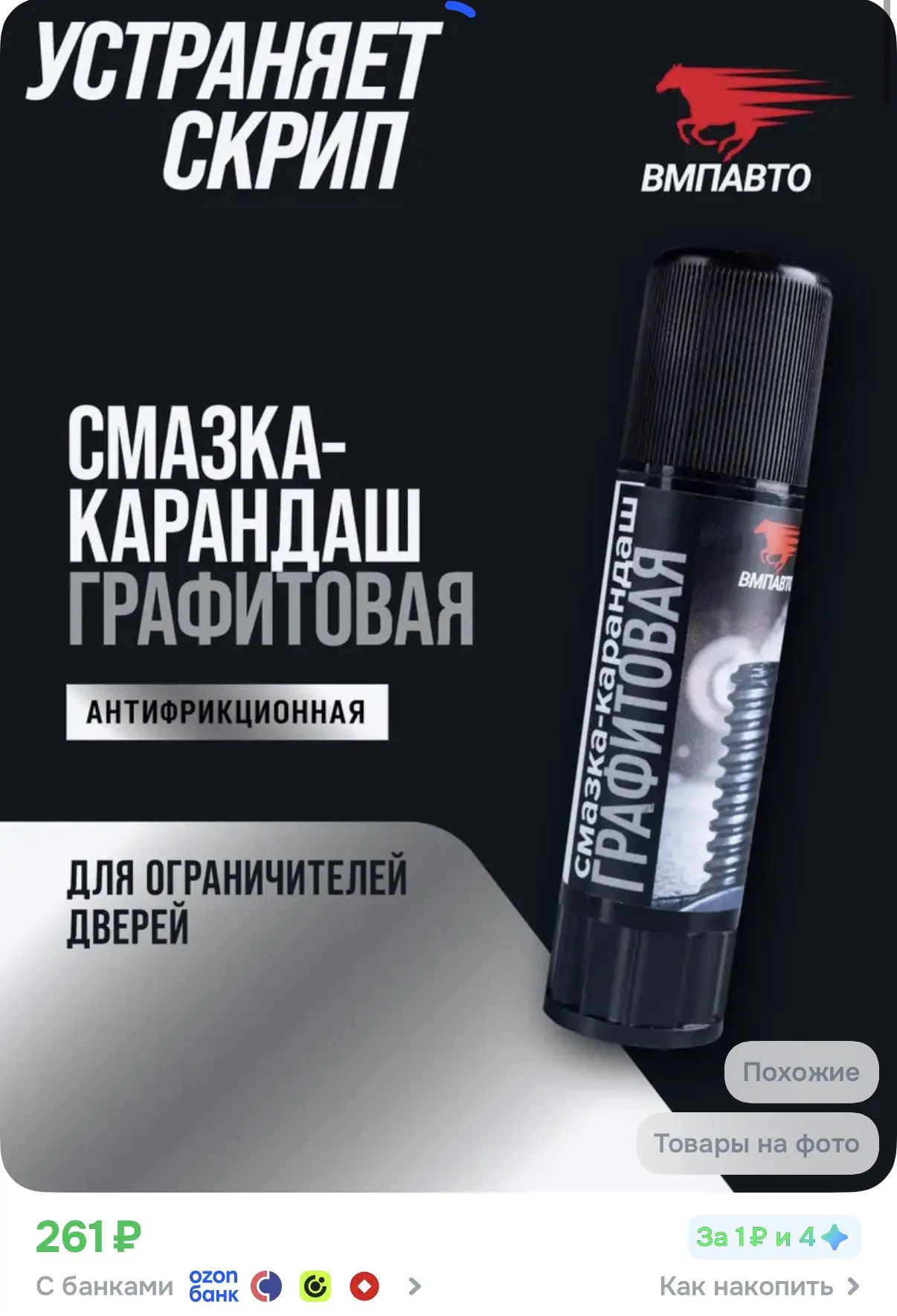 Смазка-карандаш