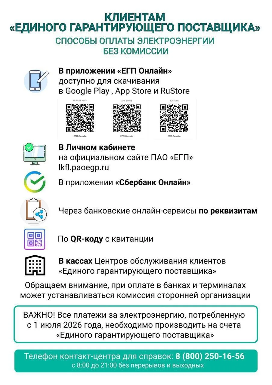 КАК И ГДЕ ОПЛАЧИВАТЬ ЭЛЕКТРОЭНЕРГИЮ В ДАГЕСТАНЕ БЕЗ КОМИССИИ?