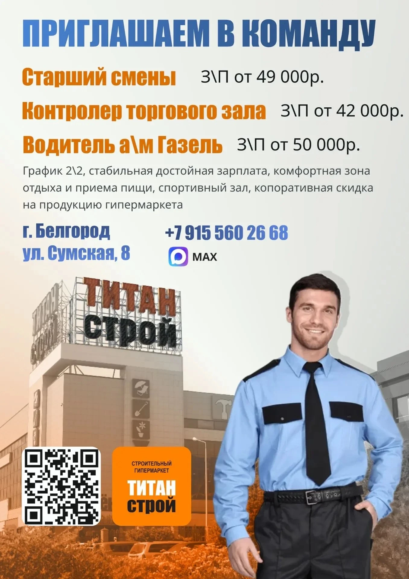 💼 РАБОТА В БЕЛГОРОДЕ — СТАБИЛЬНОСТЬ И ДОСТОЙНАЯ ЗАРПЛАТА