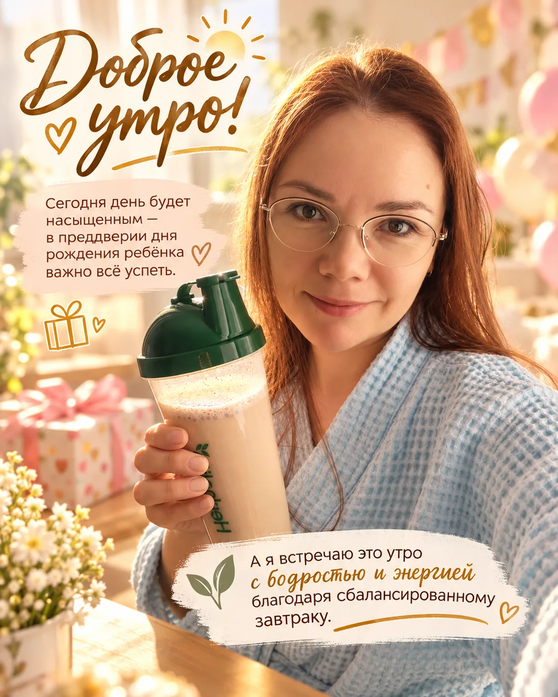 «Когда впереди день, полный приятной суеты и тысячи дел...» 🎈✨