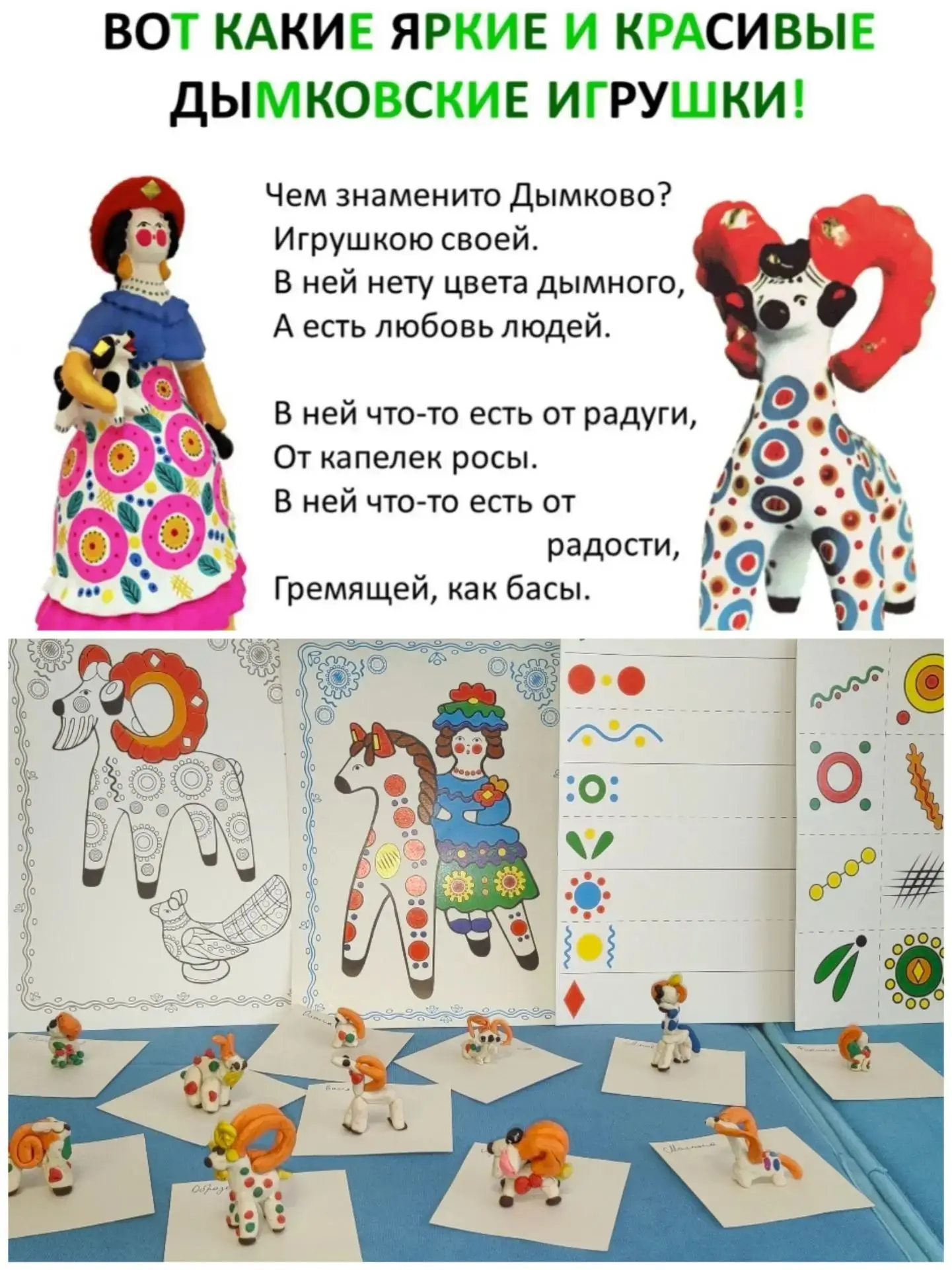 Воспитанники старшей группы слепили из пластилина дымковские игрушки. Это отличный спос...