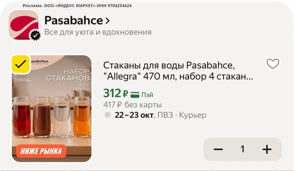 ⭐️ Стаканы для воды Pasabahce, "Allegra" 470 мл, набор 4 стакана, прозрачные, стеклянные