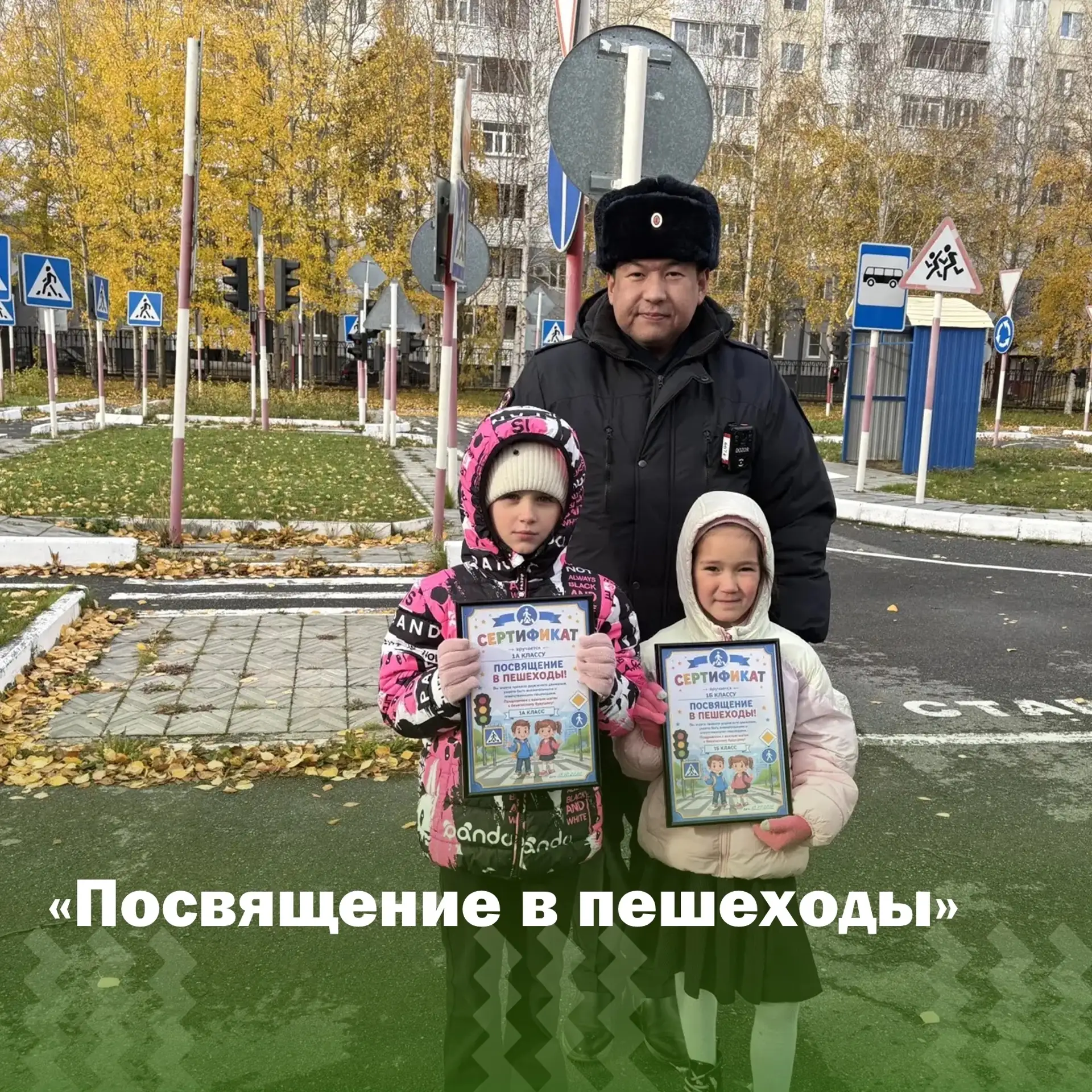 Теперь мы — настоящие пешеходы!