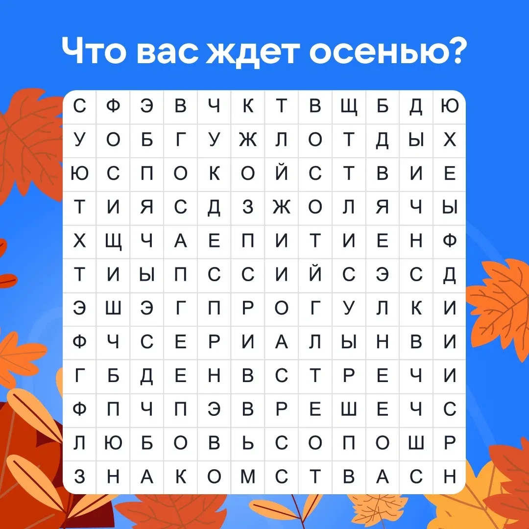 🍁 Октябрь шепчет: «Пора укутываться в плед и радоваться мелочам»
