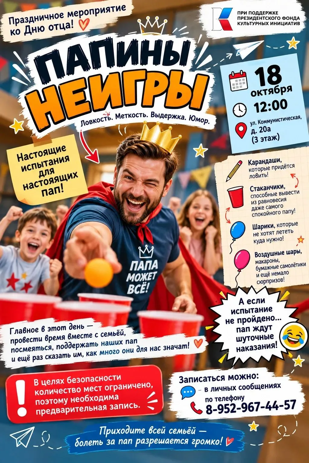 ПАПЫ, ВЫ ГОТОВЫ? 😎🔥