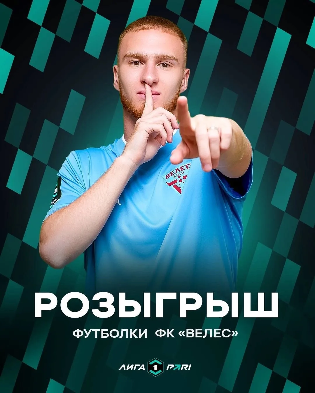 Сегодня подведём итоги розыгрыша на футболку «Велеса» 🔚
