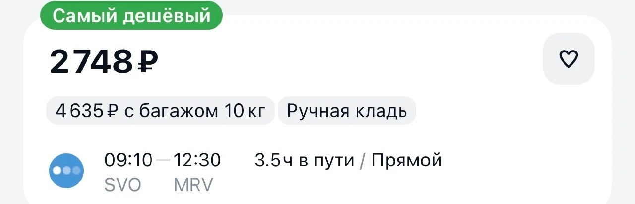 Из Москвы в Минеральные Воды, вылет послезавтра