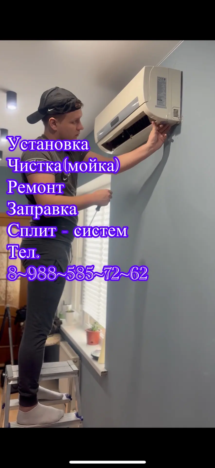 ❄️Профессиональная установка новой и б/у системы кондиционирования.