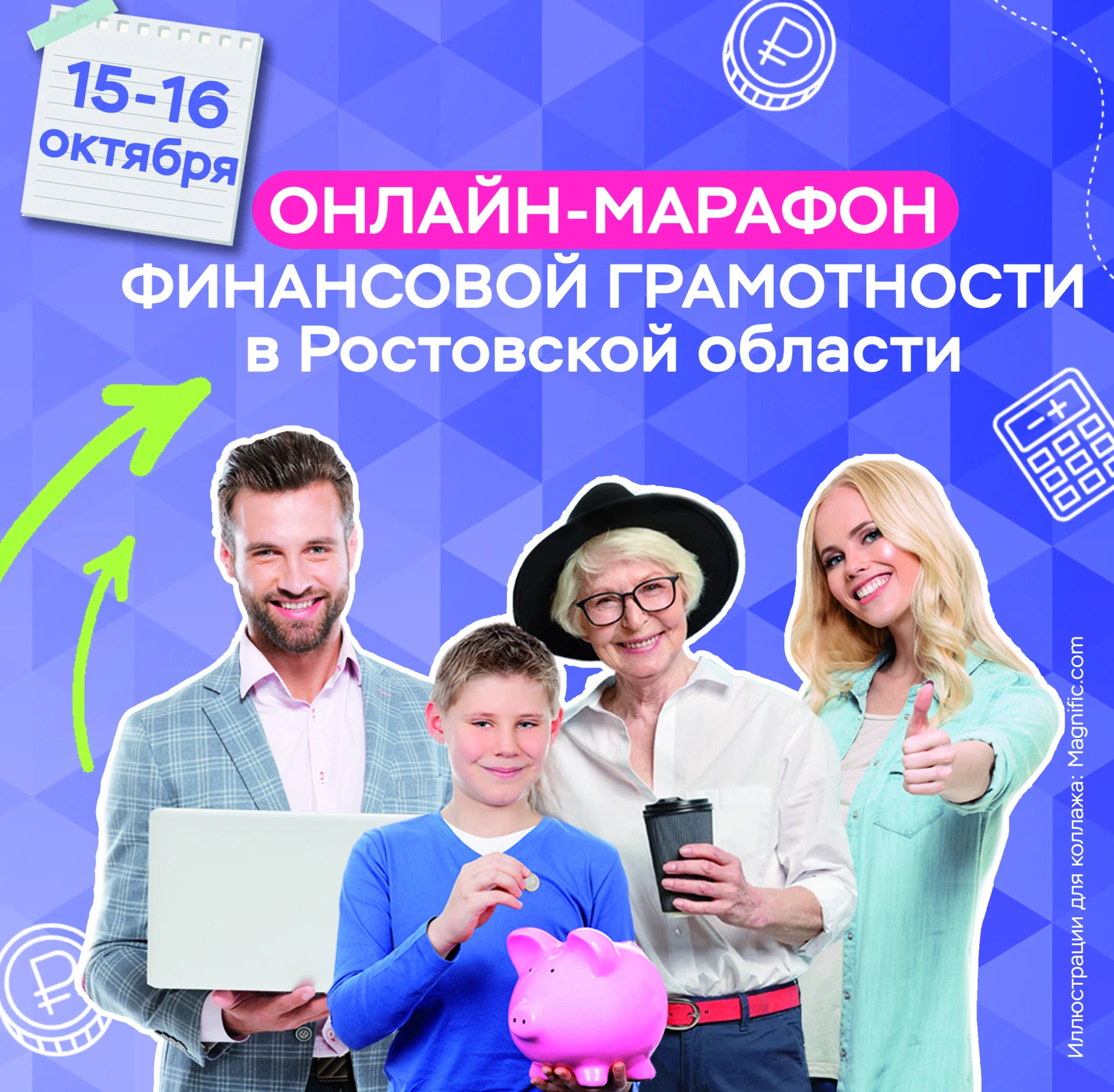 Жителей Дона ждут на онлайн-марафоне финансовой грамотности!