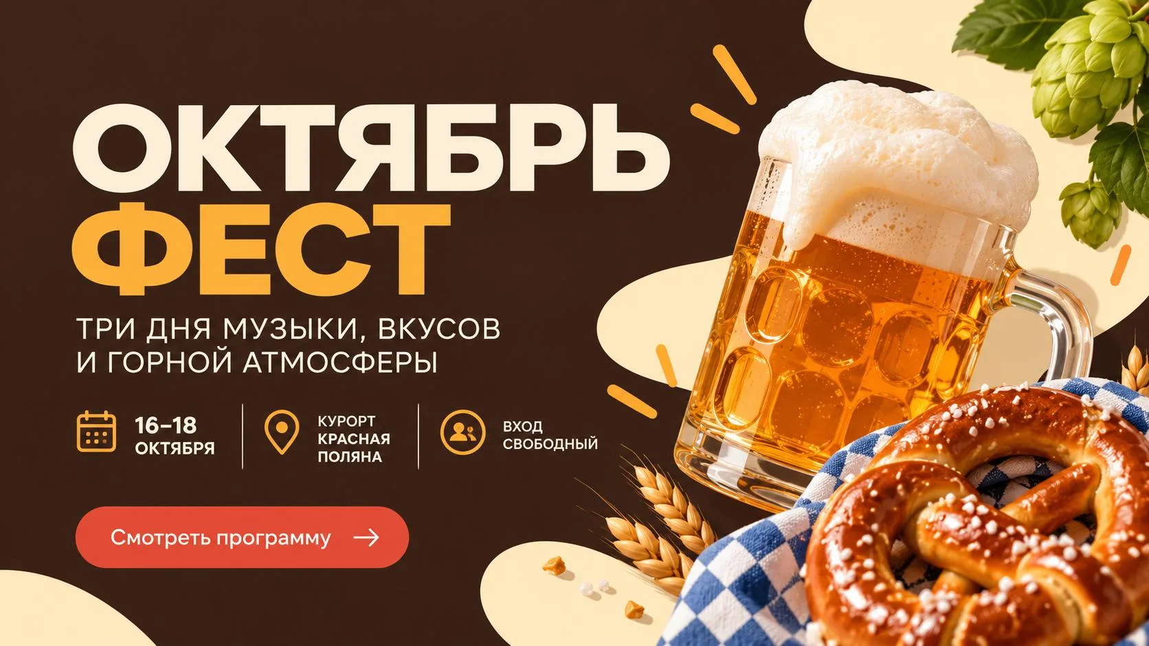 🍻 ОКТЯБРЬ ФЕСТ уже близко!