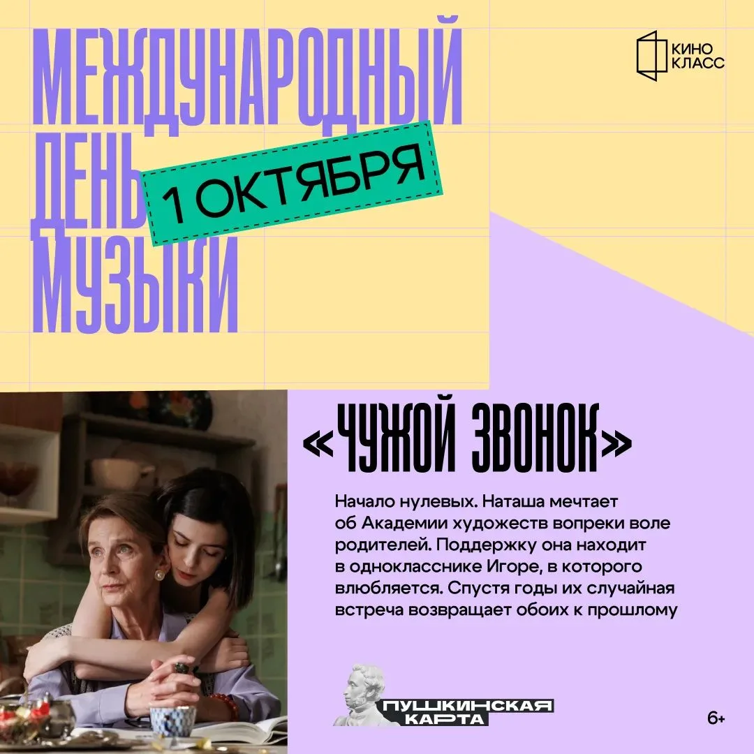 1 октября — сразу несколько поводов для кинопоказа