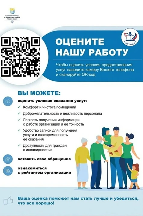 ✅ Приглашаем принять участие в независимой оценке качества условий осуществления образо...