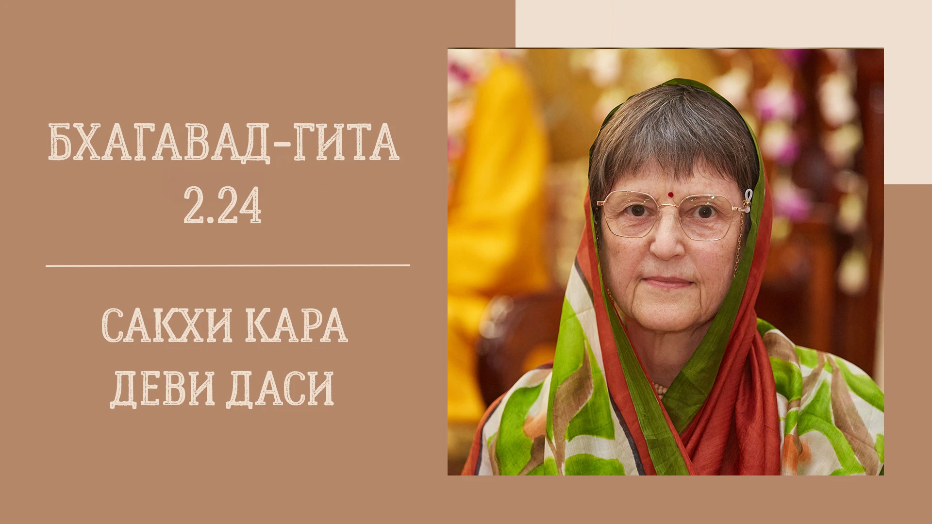📖 Вечерняя лекция