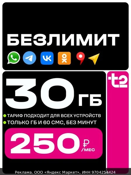 📶Сим карта теле 2 интернет звонки смс для телефона, роутера, модема с раздачей; симка ...
