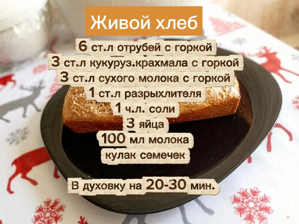 🍞🥖 Раз у нас сегодня тема хлеба! Вот рецепты полезного бездрожжевого хлеба — на любой...