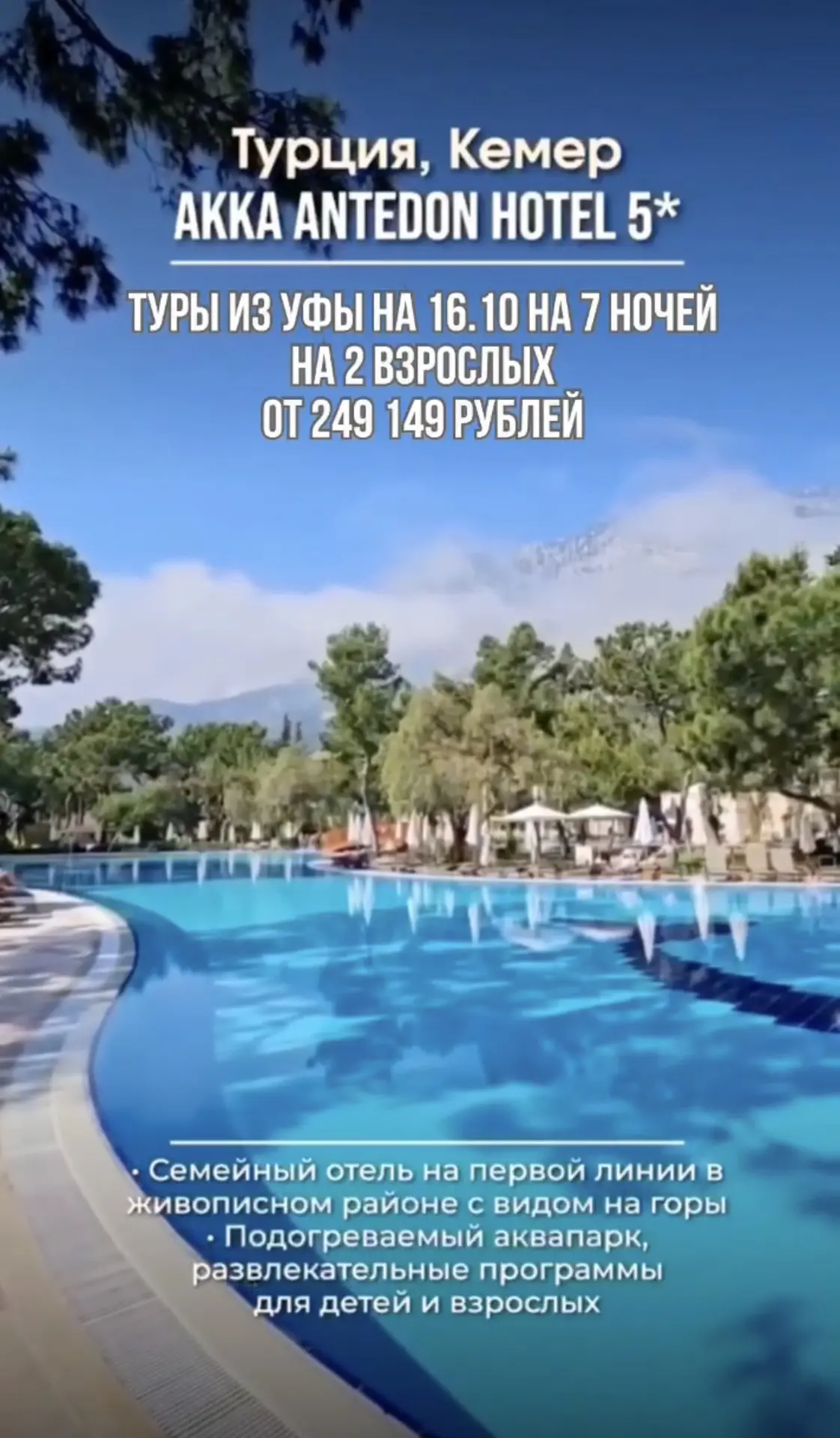 Т У Р Ц И Я  🇹🇷