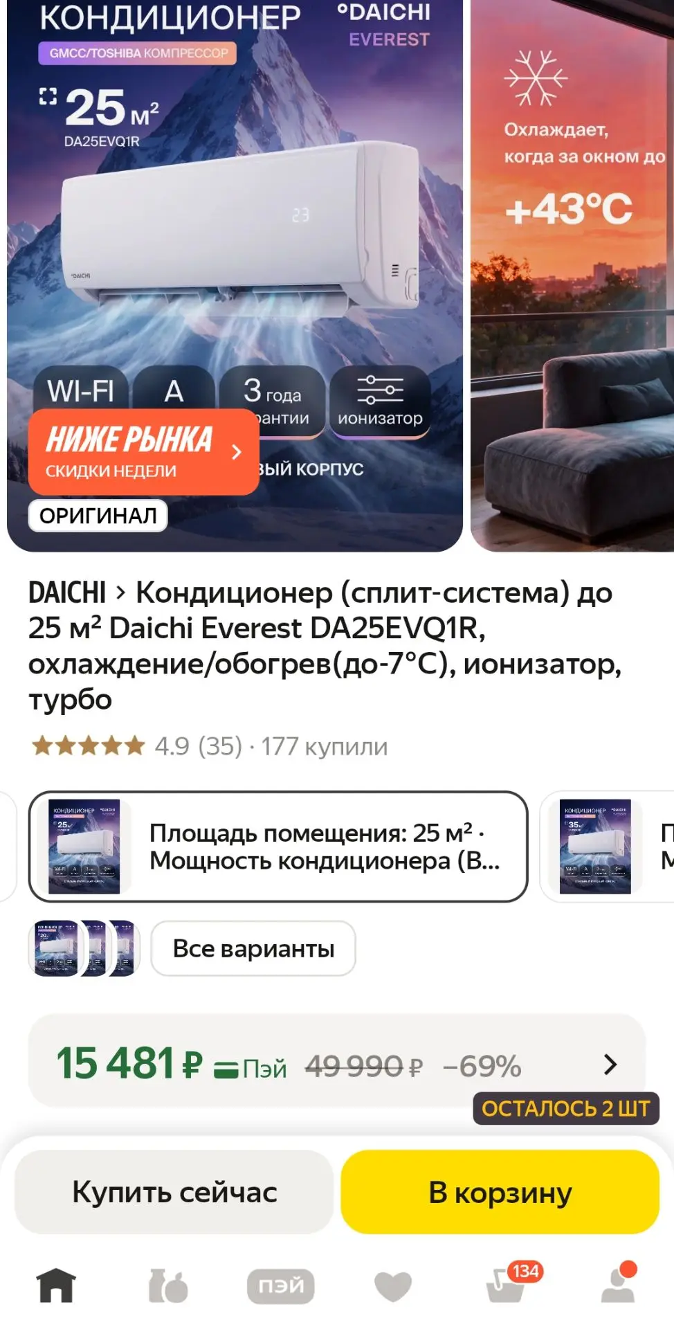 Кондиционер (сплит-система) до 25 м² Daichi Everest DA25EVQ1R, охлаждение/обогрев(до-7°...