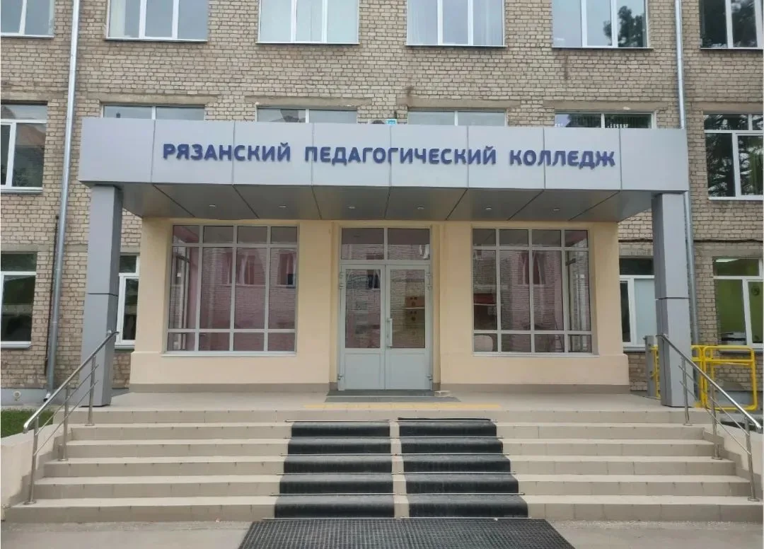 ОГБПОУ "Рязанский педагогический колледж" приглашает обучающихся 8 - 11 классов и их ро...
