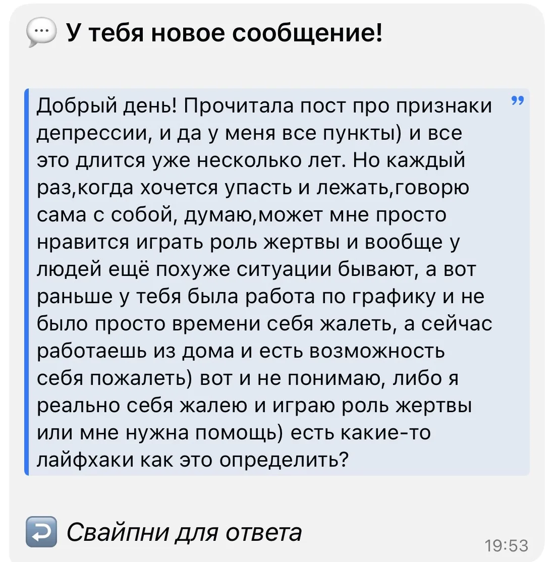 Знаете, что я увидела в вашем сообщении? То, как вы пытаетесь убедить себя, что не имее...