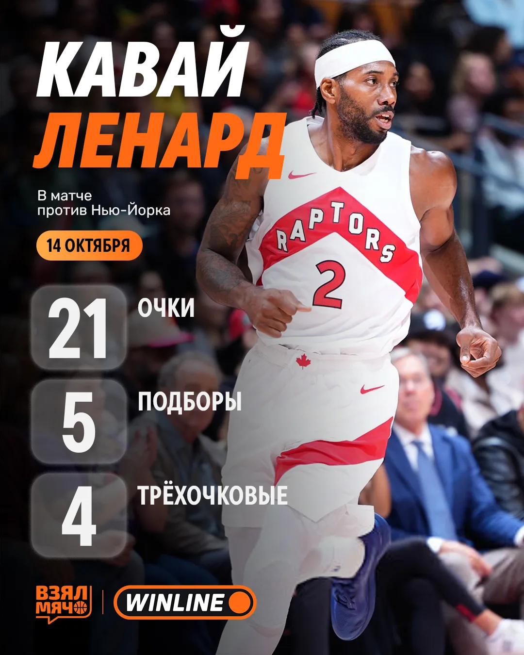 🔥 Кавай Ленард вернулся в «Торонто» и повторил легендарный бросок 2019 года?