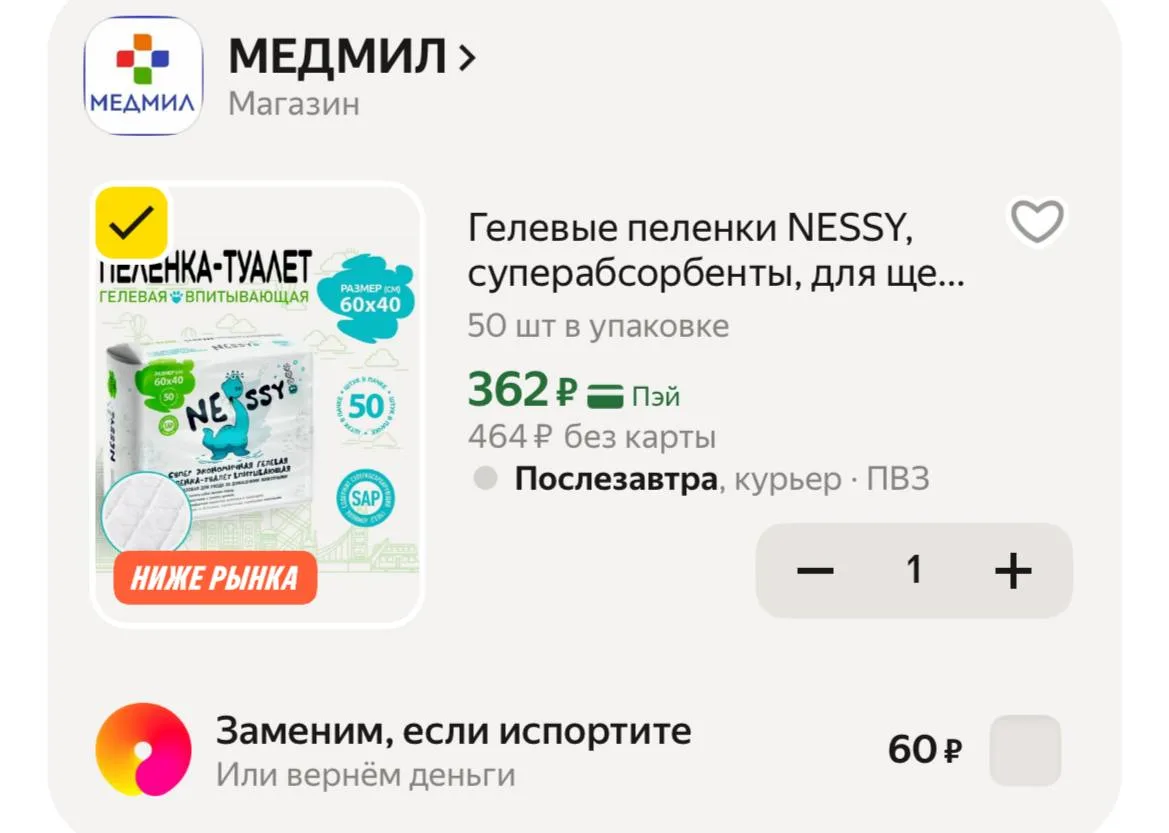 Гелевые пеленки NESSY, суперабсорбенты, для щенков, 60x40 см, 50шт.
